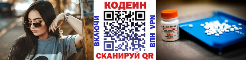 Кодеин Purple Drank  Ялта 